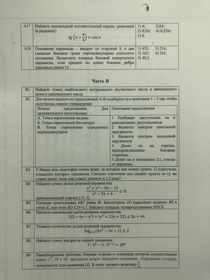 Репетитор по математике (Полоцк, Новополоцк): Мой вариант РТ