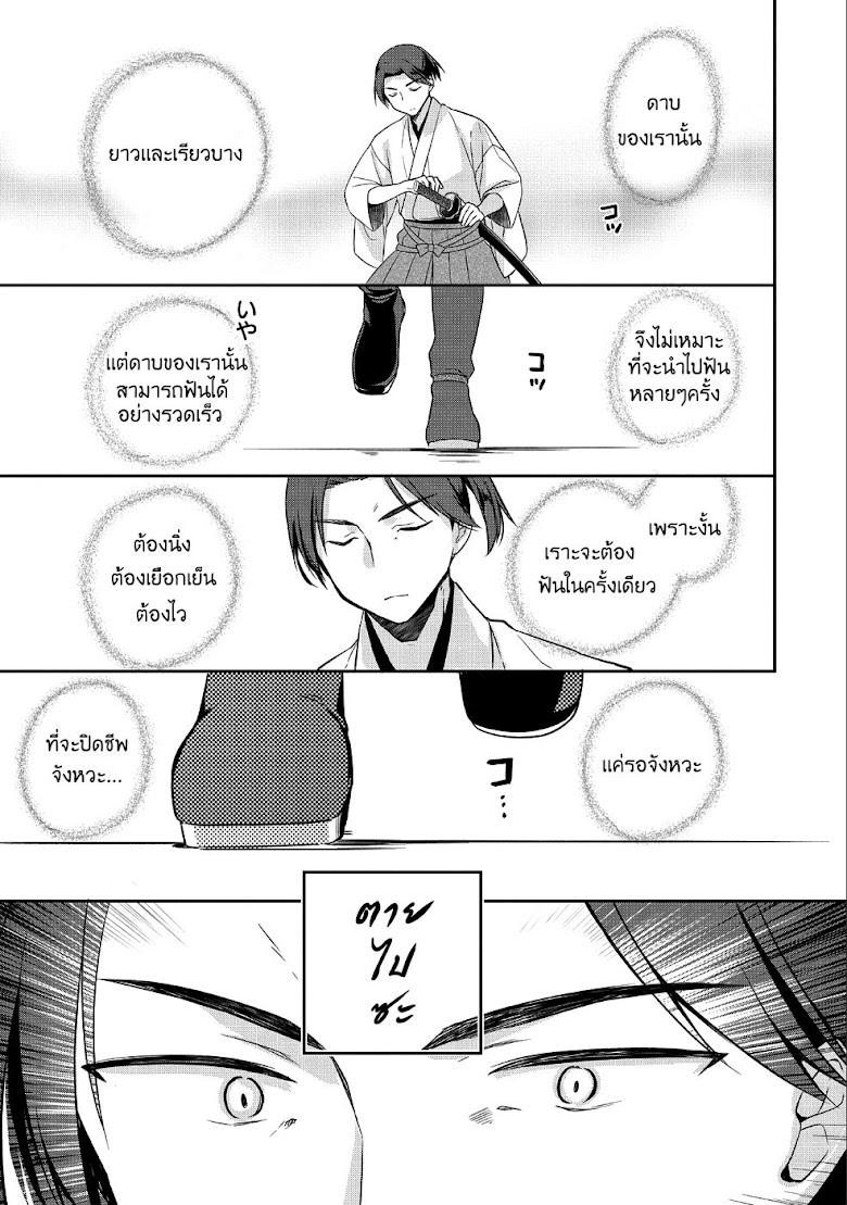 Mushoku No Eiyuu Betsu Ni Skill Nanka Iranakatta Ndaga - หน้า 8