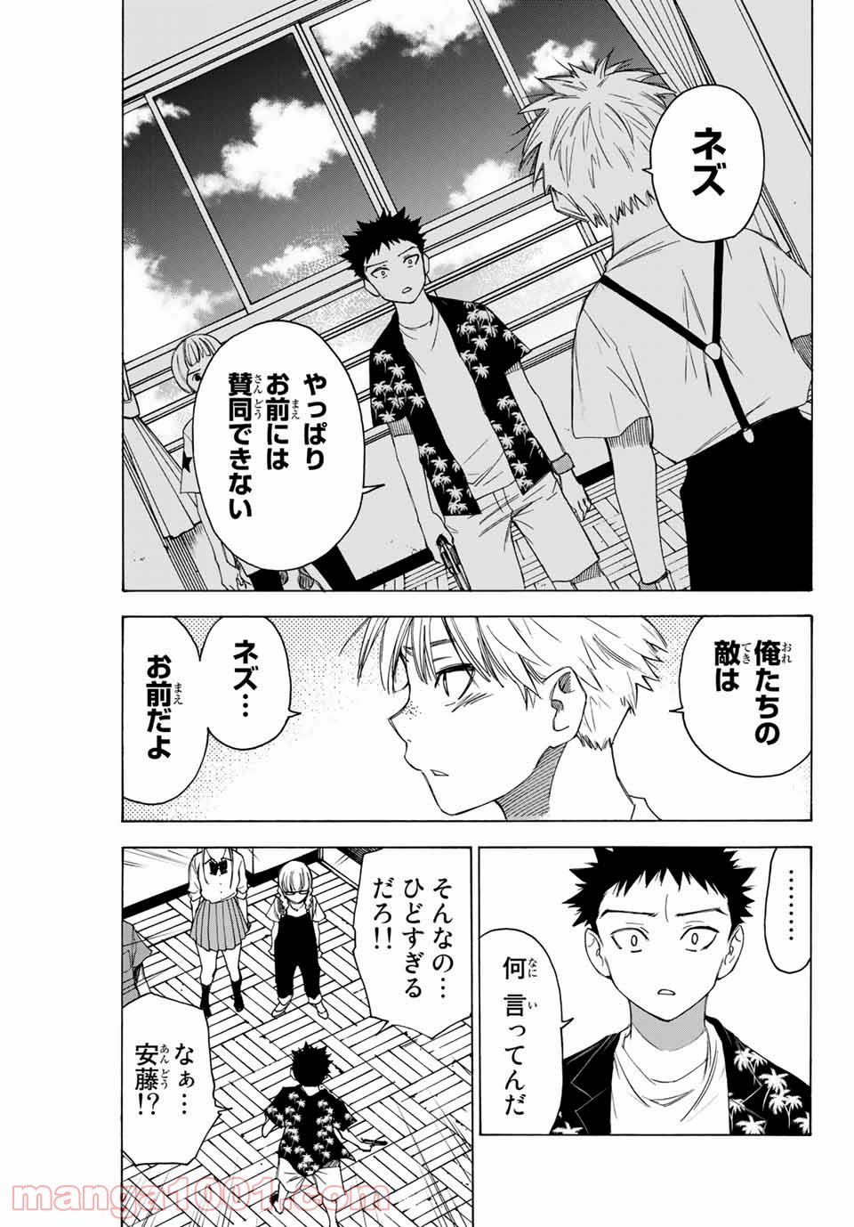 なれの果ての僕ら - Raw 【第58話】 - Manga1000.com