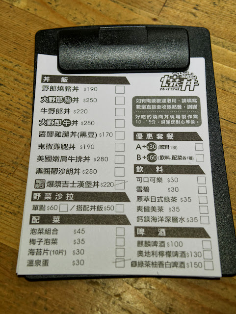 燒丼株式會社 菜單