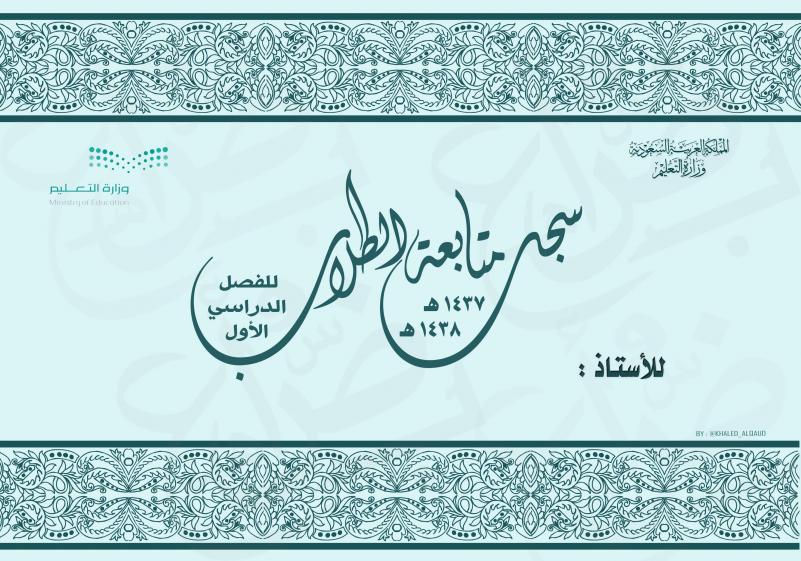 غلاف سجل متابعة قابل للتعديل 1442