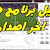 تحميل برنامج هينhein hein 5.7 اخر اصدار تحميل برنامج هينhein hein 5.7 اخر اصدار
