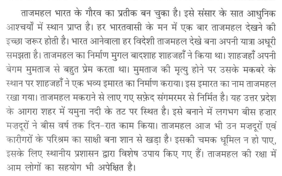 essay about taj mahal in hindi