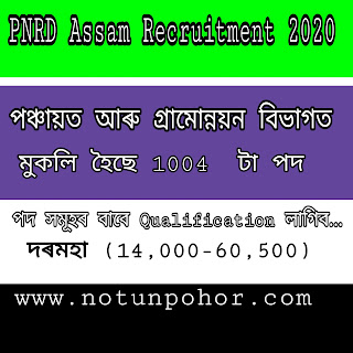 পঞ্চায়ত আৰু গ্রামােন্নয়ন বিভাগত 1004  টা 