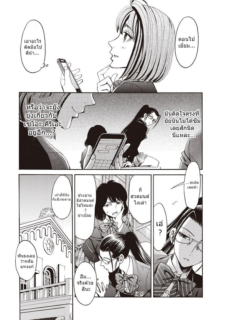 Rengoku Joshi - หน้า 29
