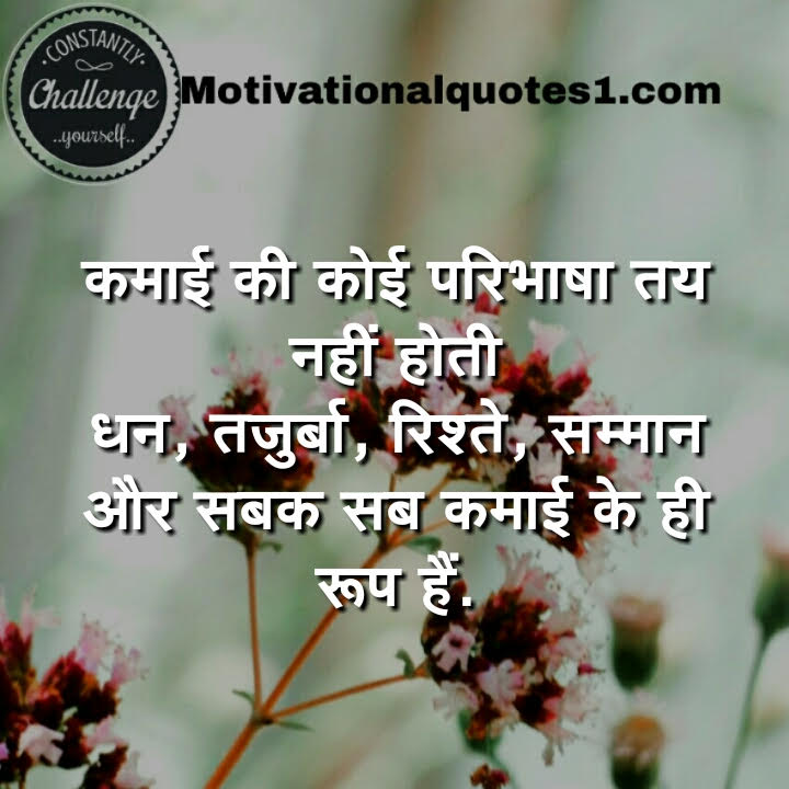 Motivational Quotes In Hindi Positive Thoughts