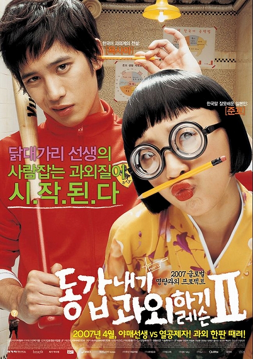 My Tutor Friend 2 (2007) ติวนักรักซะเลย 2