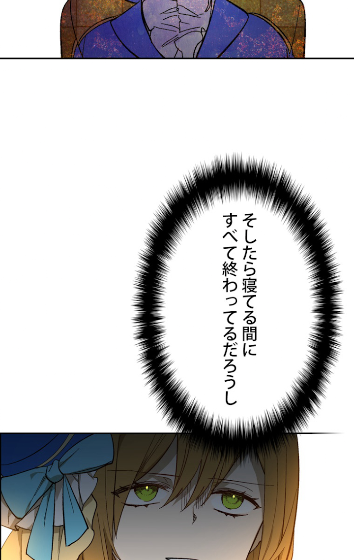 彼女が公爵邸に行った理由 104話 - 3