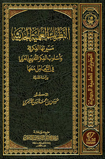 كتاب النظريات العلمية الحديثة مسيرتها الفكرية وأسلوب الفكر التغريبي العربي في التعامل معها