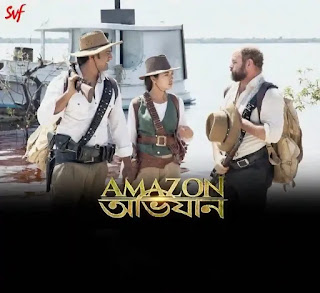 Amazon Obhijan Full Movie Download - Filmyzilla