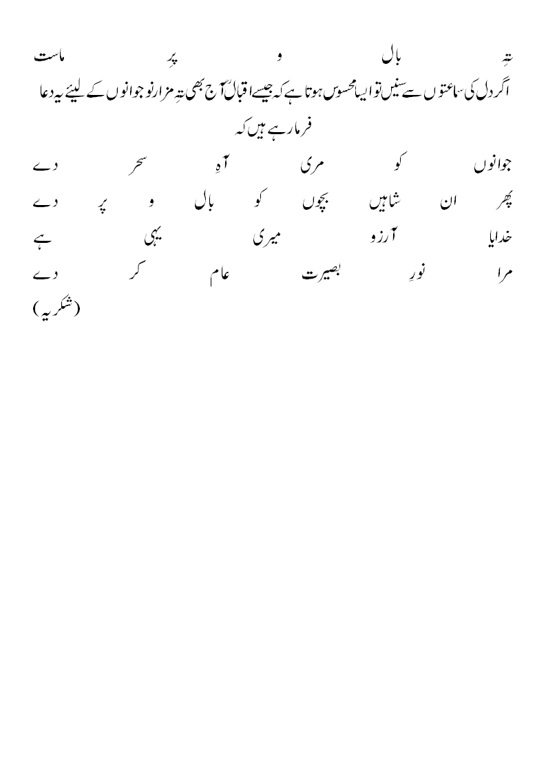 alamdar hussain blog urdu speech "phir in shaheen bachon ko baal o par de"