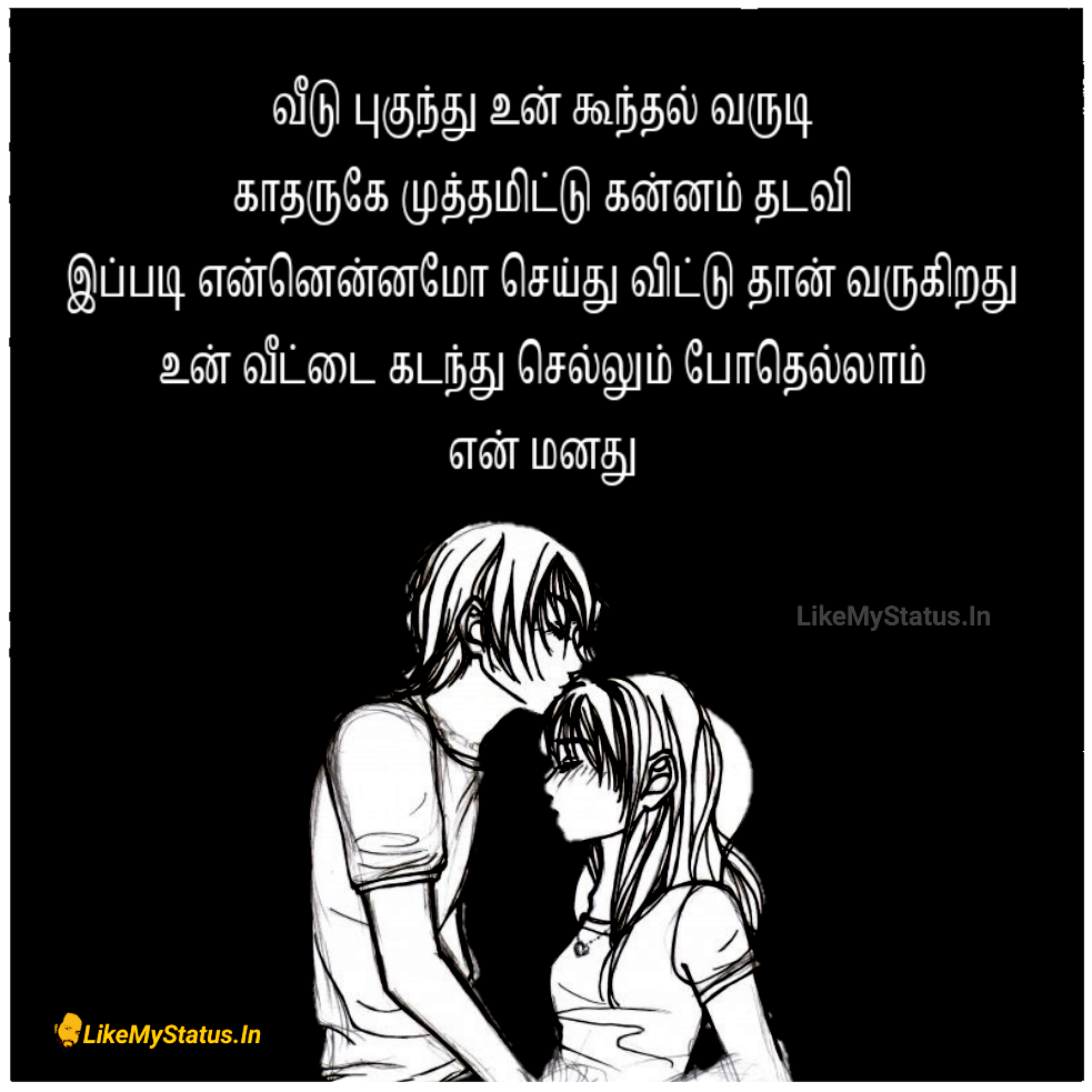 என் மனது... Tamil Romantic Love Status Image...