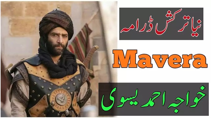 Mavera Drama with Urdu Subtitles | Ahmed Yesevi (Ahmed Yasawi) History in Urdu
