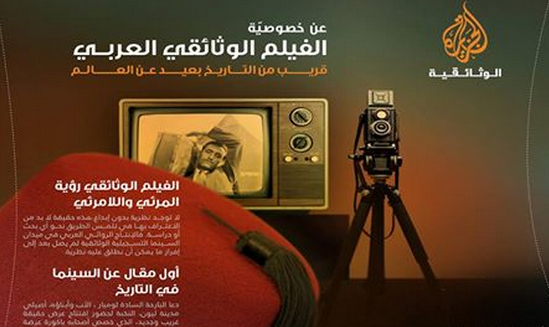 10 من أفضل الأفلام الوثائقية باللغة العربية