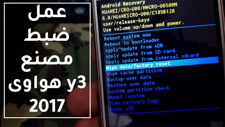 عمل ضبط مصنع هواوى y3 2017