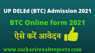 BTC Online form 2021 Sarkari Result,DELED BTC Online form 2021