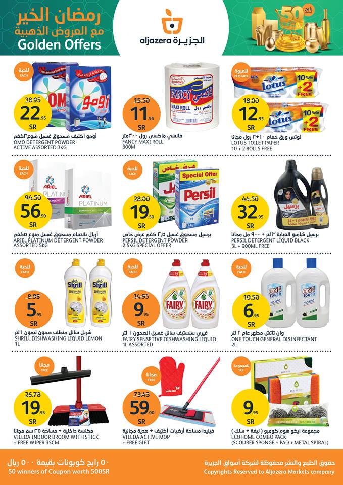 عروض اسواق الجزيرة عروض اسواق الجزيرة