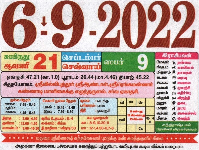 6.9.2022 Tamil Calendar Tamil Calendar 2023 Tamil Daily Calendar 2023