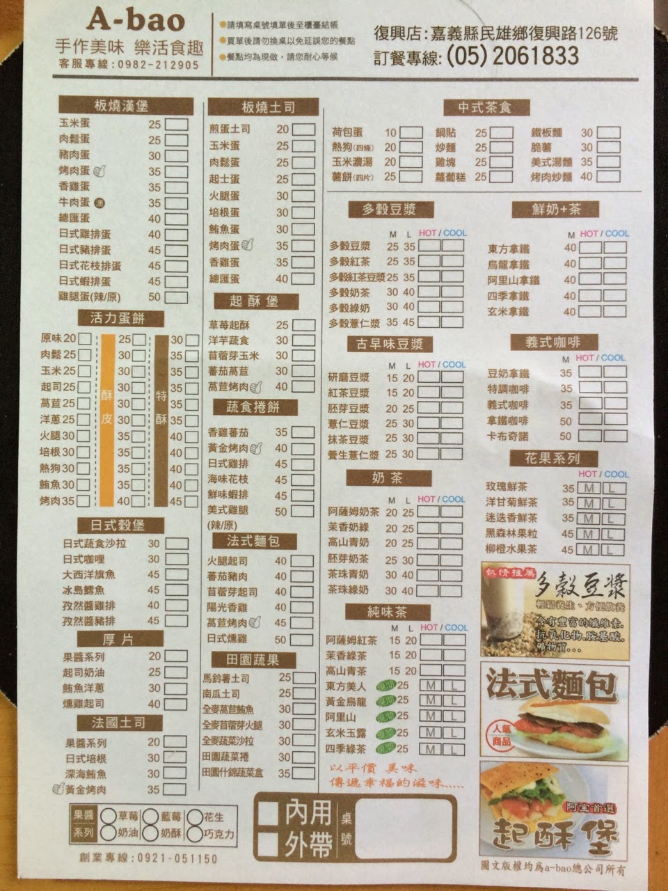 A Bao早餐店加盟金 A Bao早餐店加盟金 快熱資訊 走進時代