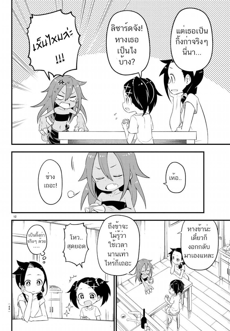 Kaijuu no Tokage - หน้า 10