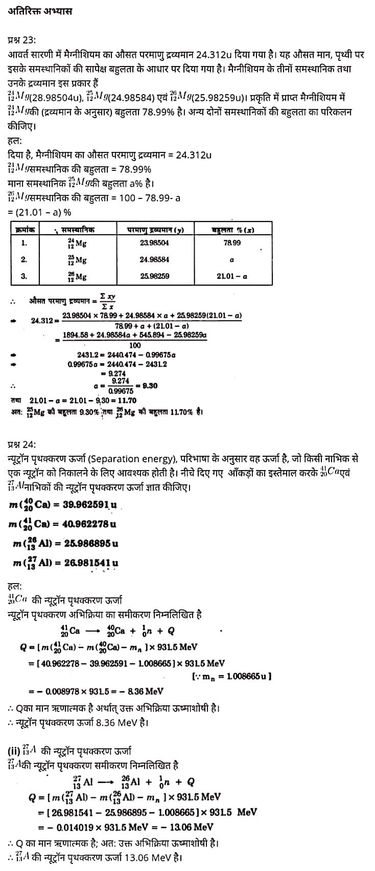 "Class 12 Physics Chapter 13", "Nuclei", "(नाभिक)",  भौतिक विज्ञान कक्षा 12 नोट्स pdf,  भौतिक विज्ञान कक्षा 12 नोट्स 2021 NCERT,  भौतिक विज्ञान कक्षा 12 PDF,  भौतिक विज्ञान पुस्तक,  भौतिक विज्ञान की बुक,  भौतिक विज्ञान प्रश्नोत्तरी Class 12, 12 वीं भौतिक विज्ञान पुस्तक up board,  बिहार बोर्ड 12 वीं भौतिक विज्ञान नोट्स,   12th Physics book in hindi, 12th Physics notes in hindi, cbse books for class 12, cbse books in hindi, cbse ncert books, class 12 Physics notes in hindi,  class 12 hindi ncert solutions, Physics 2020, Physics 2021, Maths 2022, Physics book class 12, Physics book in hindi, Physics class 12 in hindi, Physics notes for class 12 up board in hindi, ncert all books, ncert app in hindi, ncert book solution, ncert books class 10, ncert books class 12, ncert books for class 7, ncert books for upsc in hindi, ncert books in hindi class 10, ncert books in hindi for class 12 Physics, ncert books in hindi for class 6, ncert books in hindi pdf, ncert class 12 hindi book, ncert english book, ncert Physics book in hindi, ncert Physics books in hindi pdf, ncert Physics class 12, ncert in hindi,  old ncert books in hindi, online ncert books in hindi,  up board 12th, up board 12th syllabus, up board class 10 hindi book, up board class 12 books, up board class 12 new syllabus, up Board Maths 2020, up Board Maths 2021, up Board Maths 2022, up Board Maths 2023, up board intermediate Physics syllabus, up board intermediate syllabus 2021, Up board Master 2021, up board model paper 2021, up board model paper all subject, up board new syllabus of class 12th Physics, up board paper 2021, Up board syllabus 2021, UP board syllabus 2022,  12 वीं भौतिक विज्ञान पुस्तक हिंदी में, 12 वीं भौतिक विज्ञान नोट्स हिंदी में, कक्षा 12 के लिए सीबीएससी पुस्तकें, हिंदी में सीबीएससी पुस्तकें, सीबीएससी  पुस्तकें, कक्षा 12 भौतिक विज्ञान नोट्स हिंदी में, कक्षा 12 हिंदी एनसीईआरटी समाधान, भौतिक विज्ञान 2020, भौतिक विज्ञान 2021, भौतिक विज्ञान 2022, भौतिक विज्ञान  बुक क्लास 12, भौतिक विज्ञान बुक इन हिंदी, बायोलॉजी क्लास 12 हिंदी में, भौतिक विज्ञान नोट्स इन क्लास 12 यूपी  बोर्ड इन हिंदी, एनसीईआरटी भौतिक विज्ञान की किताब हिंदी में,  बोर्ड 12 वीं तक, 12 वीं तक की पाठ्यक्रम, बोर्ड कक्षा 10 की हिंदी पुस्तक  , बोर्ड की कक्षा 12 की किताबें, बोर्ड की कक्षा 12 की नई पाठ्यक्रम, बोर्ड भौतिक विज्ञान 2020, यूपी   बोर्ड भौतिक विज्ञान 2021, यूपी  बोर्ड भौतिक विज्ञान 2022, यूपी  बोर्ड मैथ्स 2023, यूपी  बोर्ड इंटरमीडिएट बायोलॉजी सिलेबस, यूपी  बोर्ड इंटरमीडिएट सिलेबस 2021, यूपी  बोर्ड मास्टर 2021, यूपी  बोर्ड मॉडल पेपर 2021, यूपी  मॉडल पेपर सभी विषय, यूपी  बोर्ड न्यू क्लास का सिलेबस  12 वीं भौतिक विज्ञान, अप बोर्ड पेपर 2021, यूपी बोर्ड सिलेबस 2021, यूपी बोर्ड सिलेबस 2022,