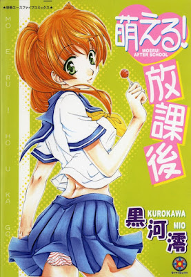 萌える!放課後 MOERU! AFTER SCHOOL 萌える!放課後 MOERU! AFTER SCHOOL raw zip dl