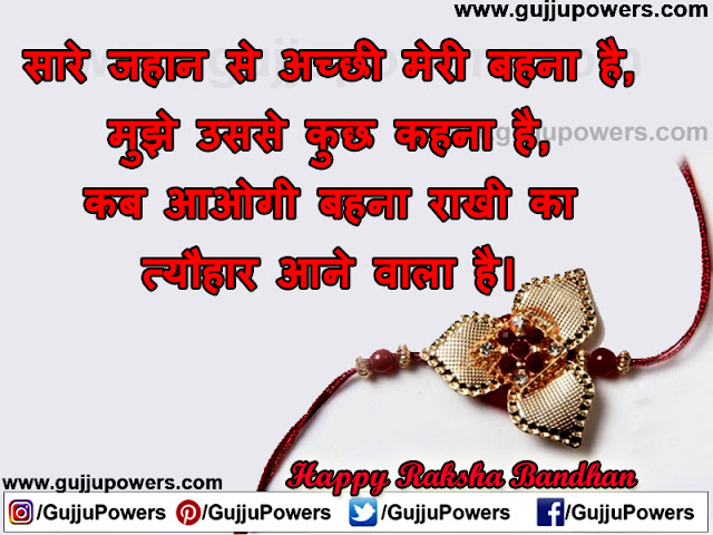 raksha bandhan images shayari Happy Raksha Bandhan Shayari 2020