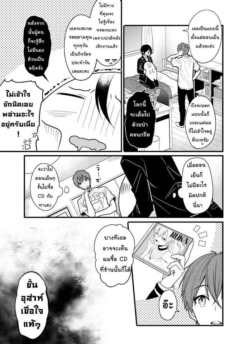 Oshi ga kounin sutouka ni narimashita - หน้า 11