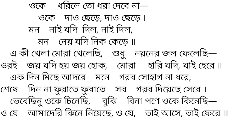 Rabindra Sangeet Lyrics Oke Dhorile To Dhara Rabindra Sangeet rabindra sangeet lyrics blogger