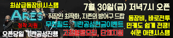 리니지 프리서버 아레스서버