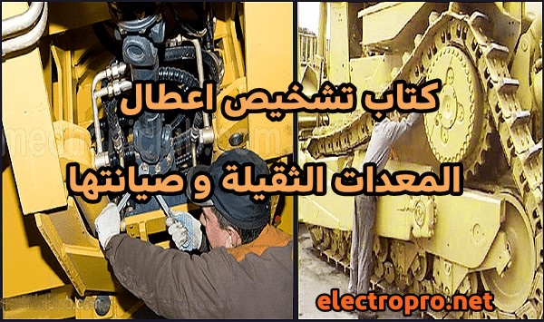 Heavy equipment maintenance book in Arabic and Arabic auto insurance