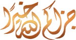 جزاكم الله خيرا