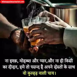 chai shayari pic download