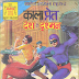 Kala Pret Aur Desh Ke Dushman - Manoj Comics PDF Free Download 