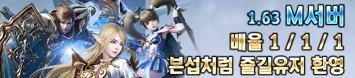 리니지 프리서버 M서버