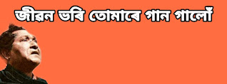 Bisnu prashad rabha song