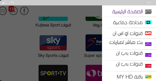 تحميل تطبيق Al KING PLUS 2020 لمشاهدة القنوات على الأندرويد تحميل تطبيق Al KING PLUS 2020 لمشاهدة القنوات على الأندرويد