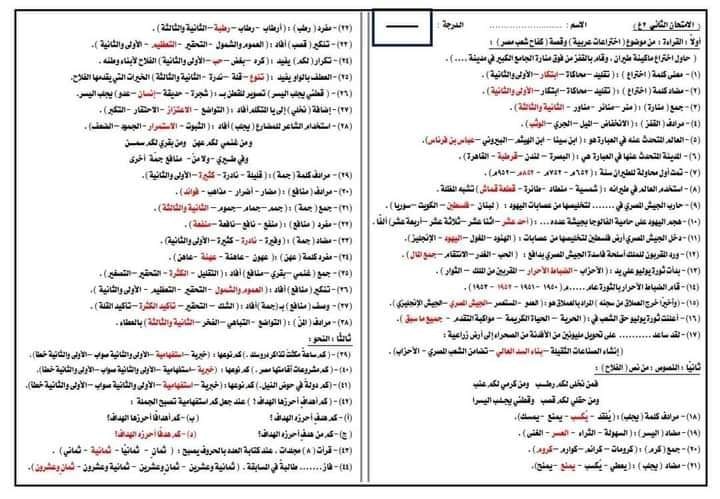 امتحانات لغة عربية مجابه للصف الثاني الاعدادي على منهج ابريل ترم ثاني 5