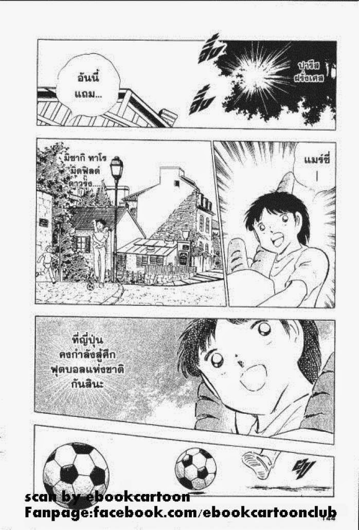 Captain Tsubasa - หน้า 44