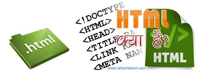 HTML/एचटीएमएल क्या है? विस्तृत जानकारी। What is HTML full detail in HINDI