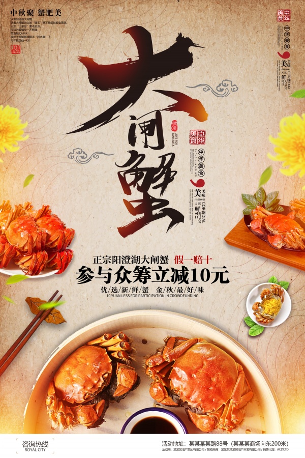 Hairy crab poster free material free psd