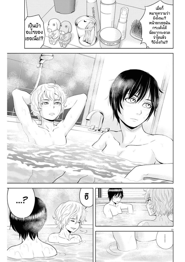 Saotome girl, Hitakakusu - หน้า 10