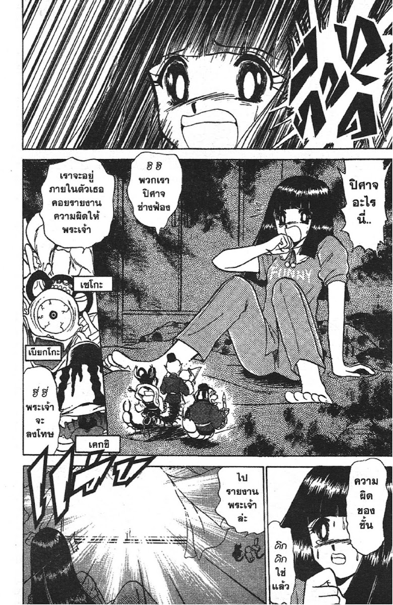 Jigoku Sensei Nube - หน้า 78