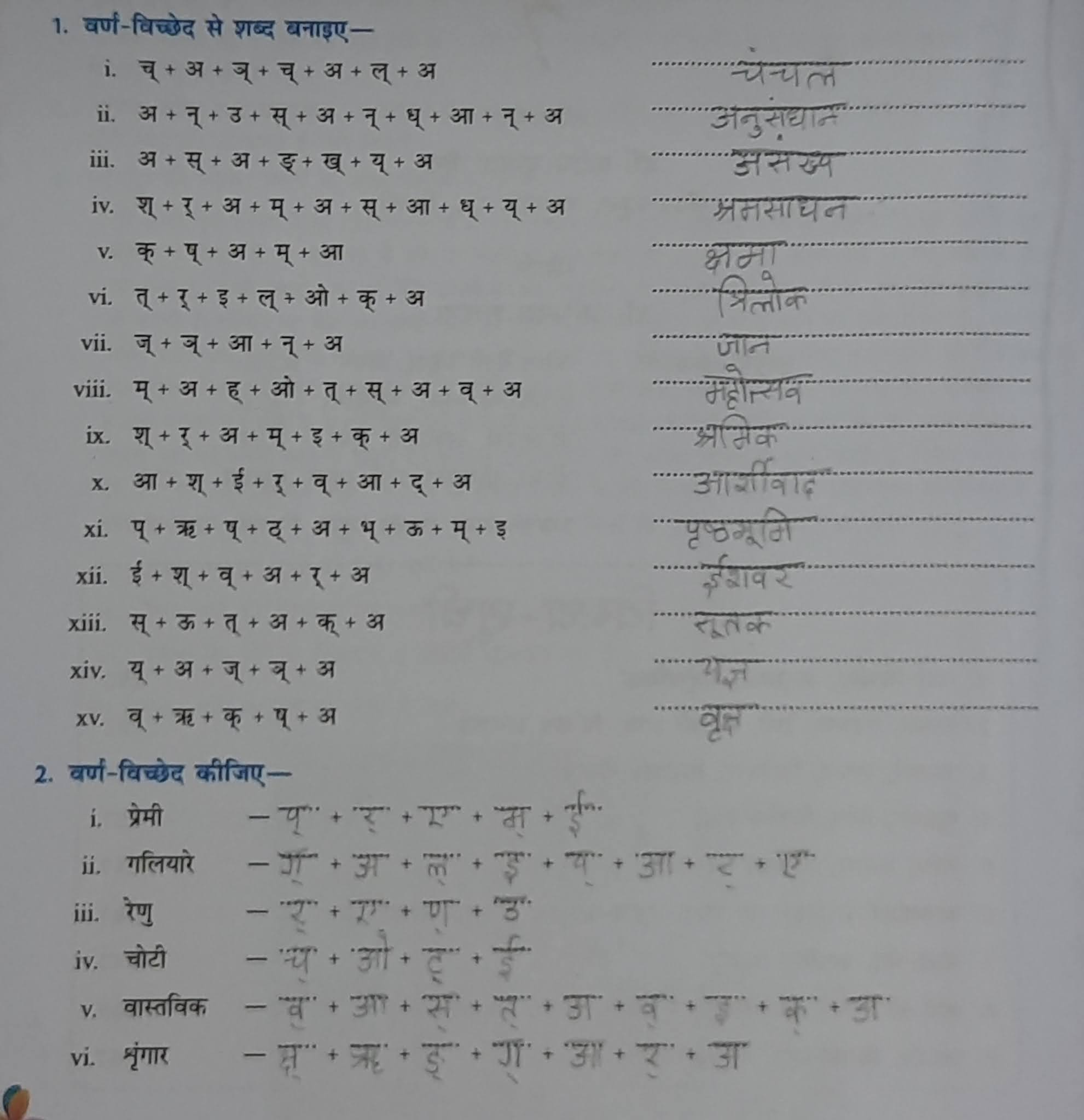 questions and answers for class 7 hindi grammar varn viched anusvar and anunasik