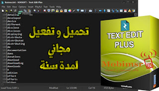 Text EditPlus تحميل و تفعيل برنامج تحرير النصوص Text EditPlus تحميل و تفعيل برنامج تحرير النصوص