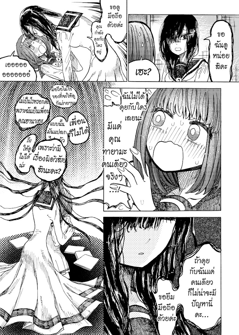 Byougetsu (yamisuki) - หน้า 24