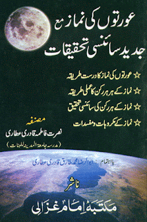 Ladies Prayers and Science Research Ladies Prayers and Science Research