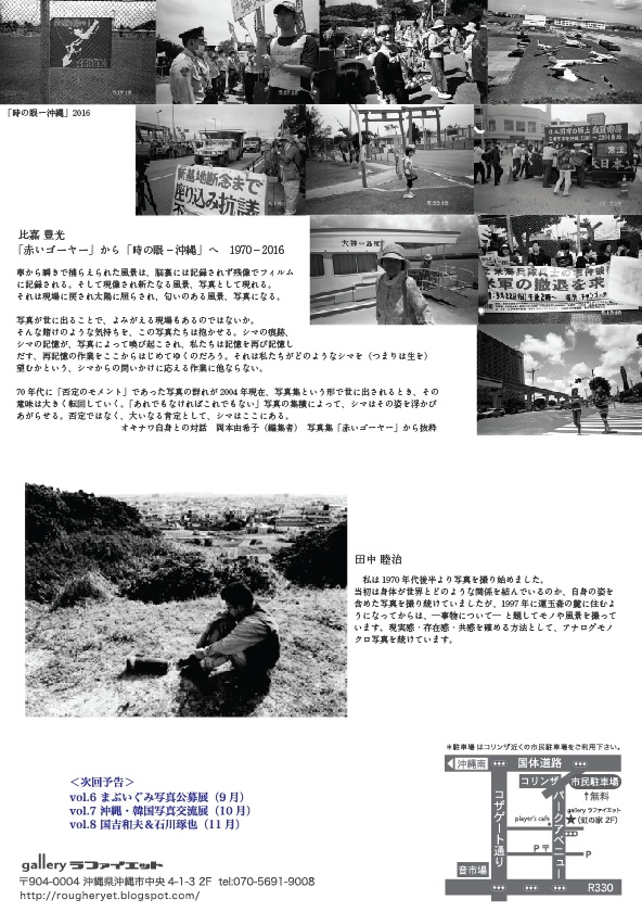 gallery ラファイエット vol.5 比嘉豊光 & 田中睦治