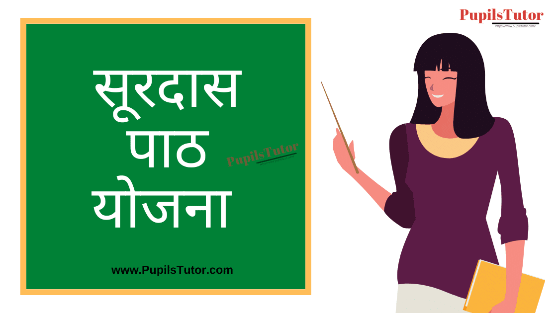 Surdas Lesson Plan in Hindi | Lesson Plan in Hindi on Surdas
