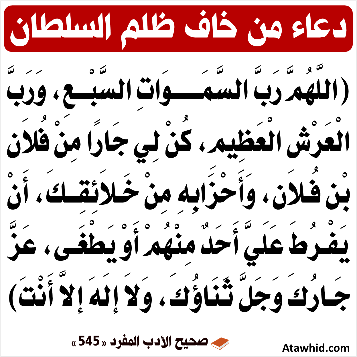 لا تخافن من ذي سلطان لا تخافن من ذي سلطان